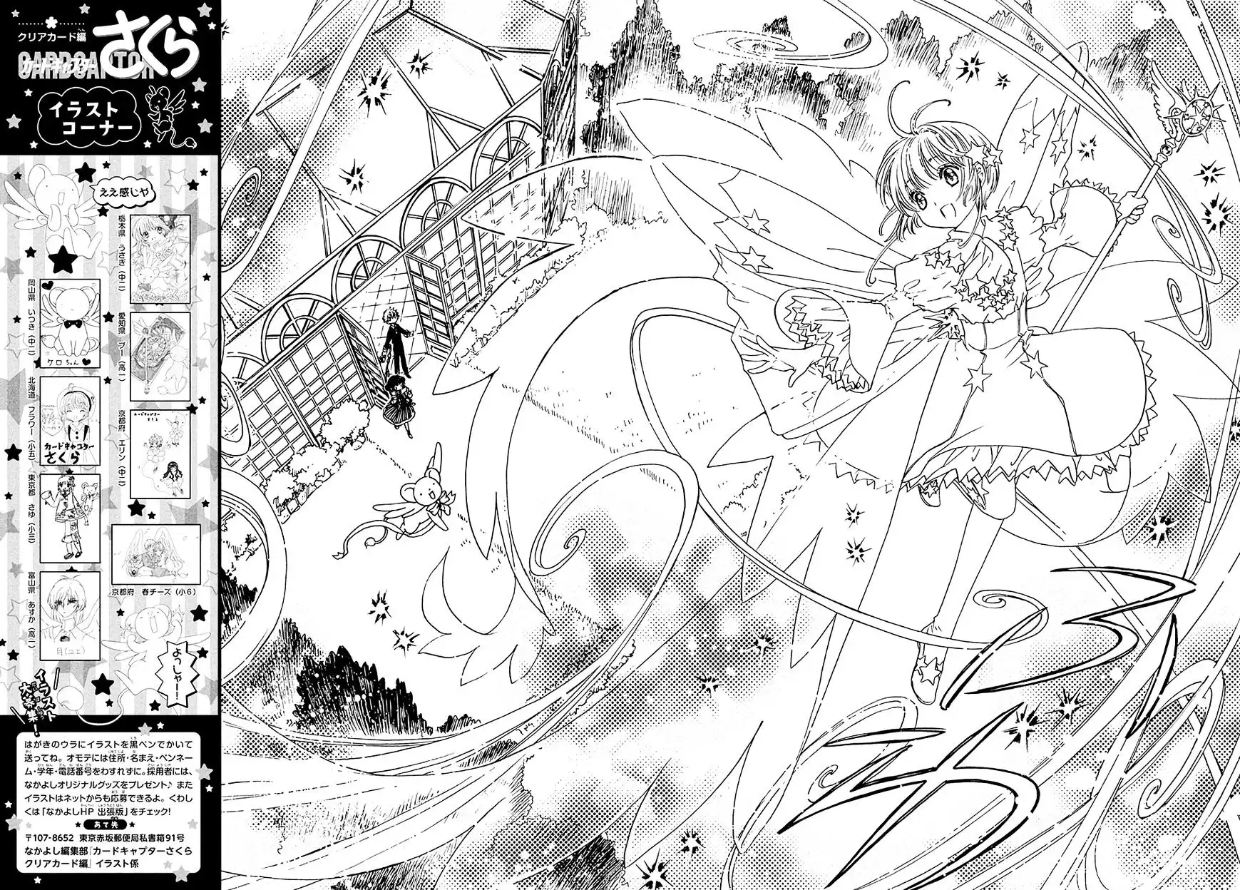 Cardcaptor Sakura - Clear Card Arc Chapter 10 28